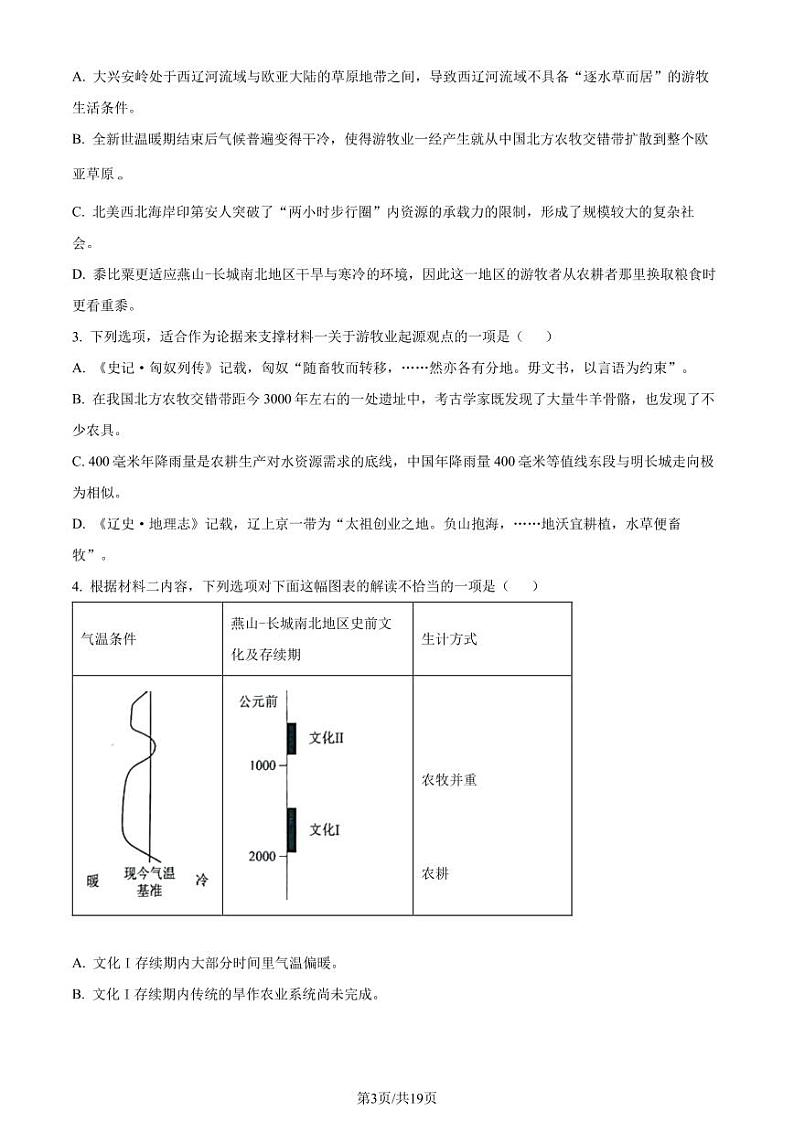 2024年1月普通高等学校招生全国统一考试适应性测试（九省联考）语文试题（适用地区：广西、吉林）（解析版）第3页