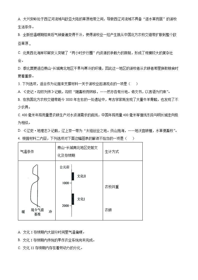 2024年1月普通高等学校招生全国统一考试适应性测试（九省联考）语文试题（适用地区：广西、吉林）（解析版）第3页