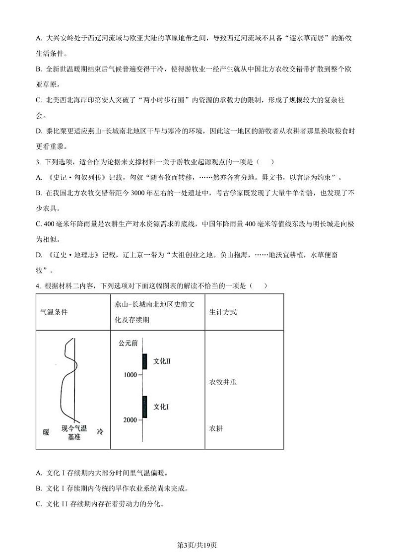 2024年1月普通高等学校招生全国统一考试适应性测试（九省联考）语文试题（适用地区：河南、黑龙江、甘肃）（解析版）第3页