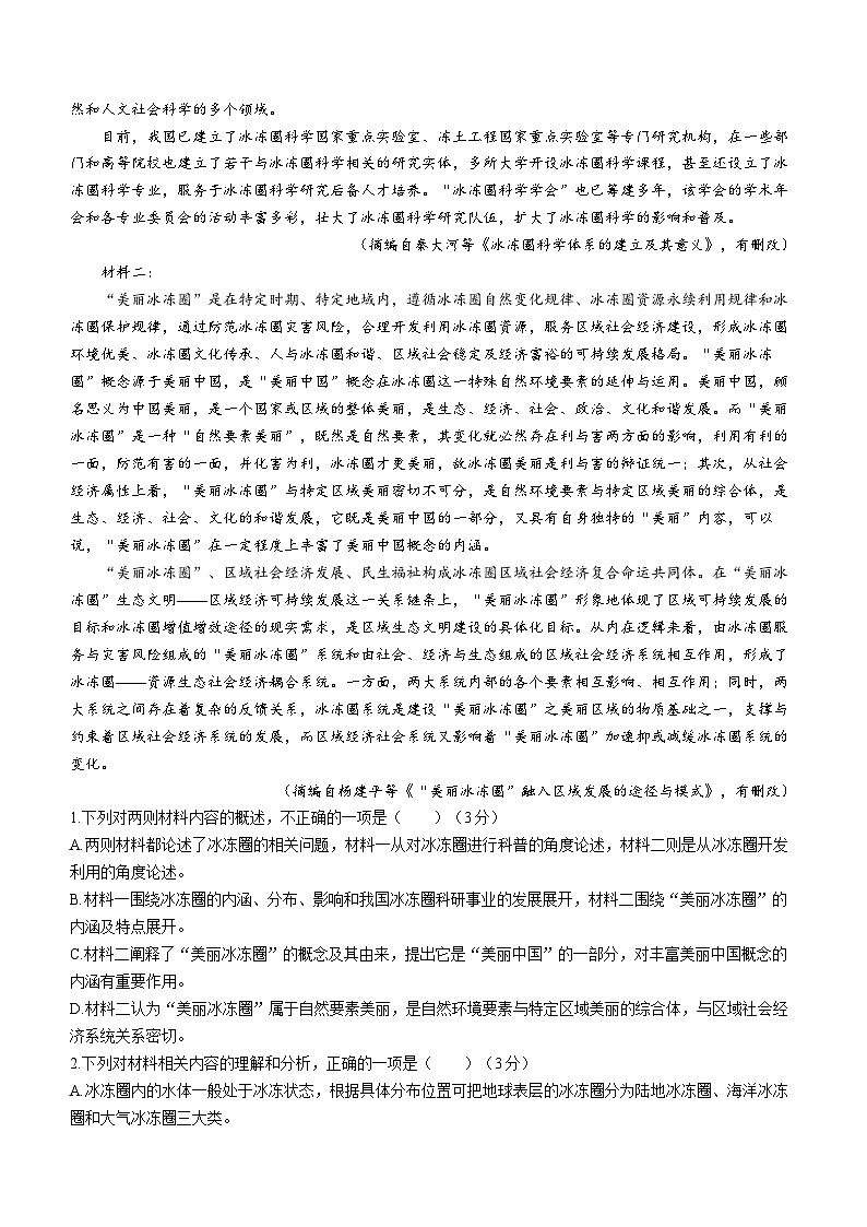 辽宁省鞍山市普通高中2024届高三下学期第二次质量监测语文试卷（Word版附答案）第2页