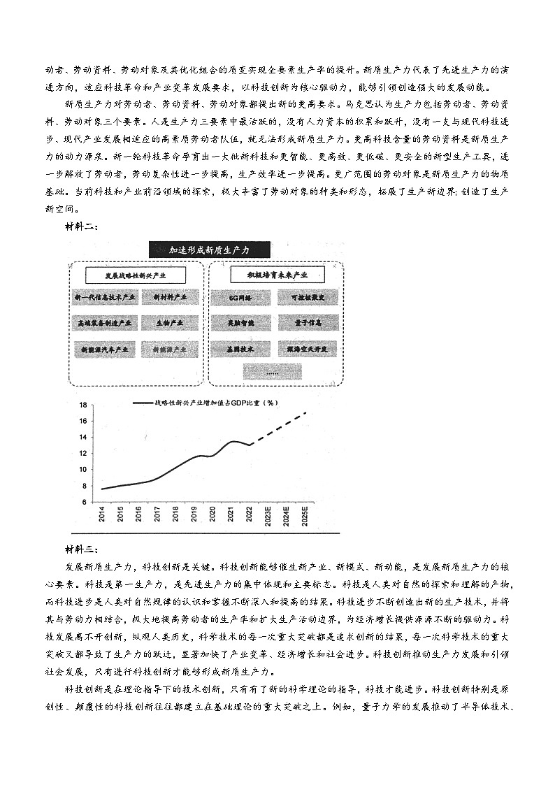 天津市和平区2024届高三下学期一模语文试卷（Word版附答案）02