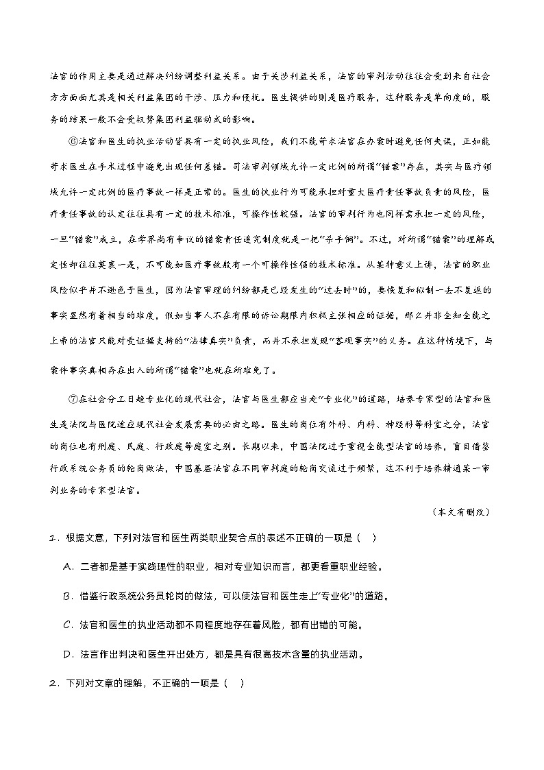 专题01 信息类文本阅读-备战2024年高中学业水平考试语文真题分类汇编（新教材通用）原卷版第2页