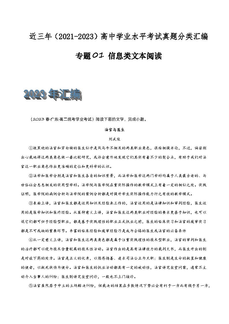 专题01 信息类文本阅读-备战2024年高中学业水平考试语文真题分类汇编（新教材通用）解析版第1页