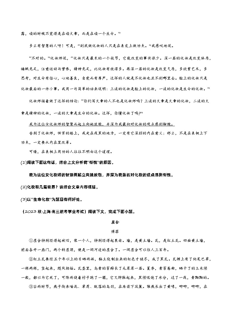 专题02 文学类文本之散文阅读-备战2024年高中学业水平考试语文真题分类汇编（新教材通用）解析版第2页
