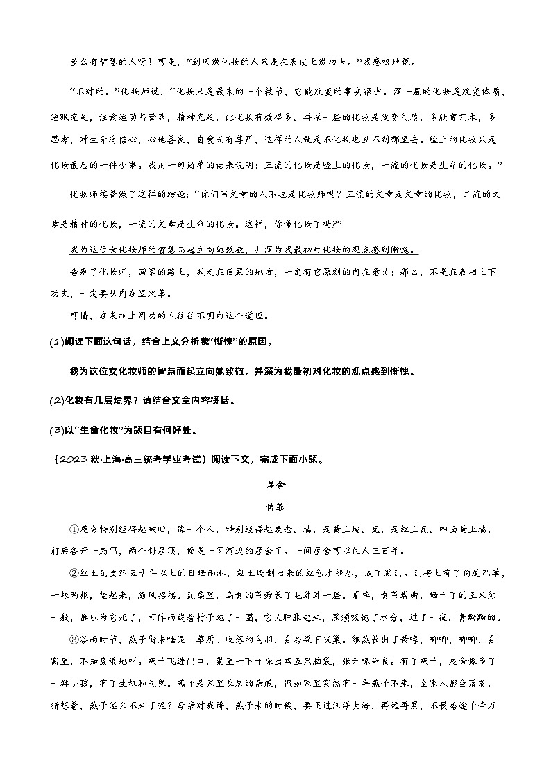 专题02 文学类文本之散文阅读-备战2024年高中学业水平考试语文真题分类汇编（新教材通用）原卷版第2页