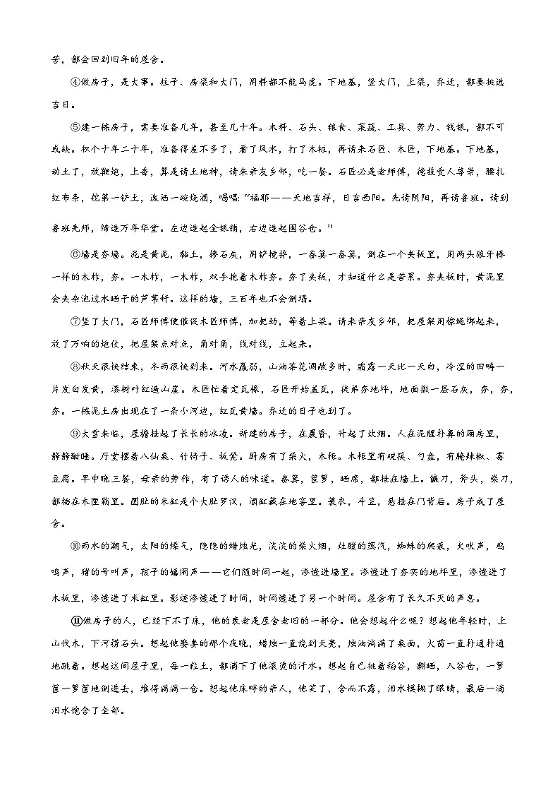 专题02 文学类文本之散文阅读-备战2024年高中学业水平考试语文真题分类汇编（新教材通用）原卷版第3页