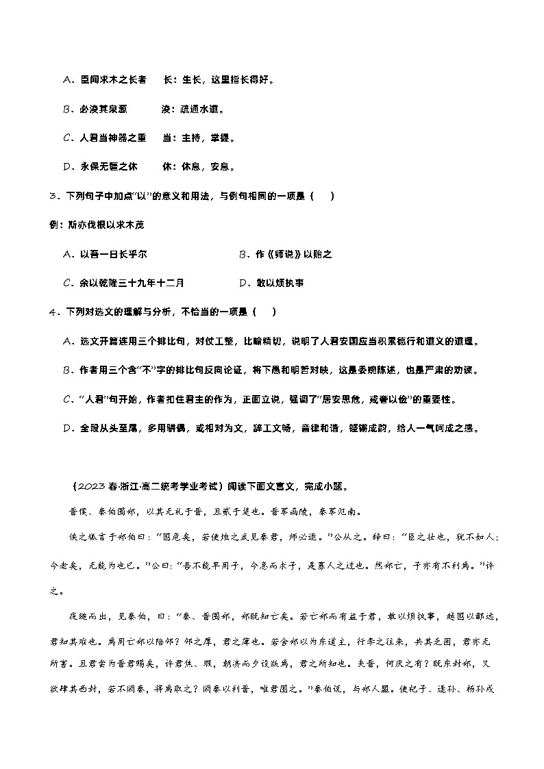 专题04 文言文阅读-备战2024年高中学业水平考试语文真题分类汇编（新教材通用）解析版第3页