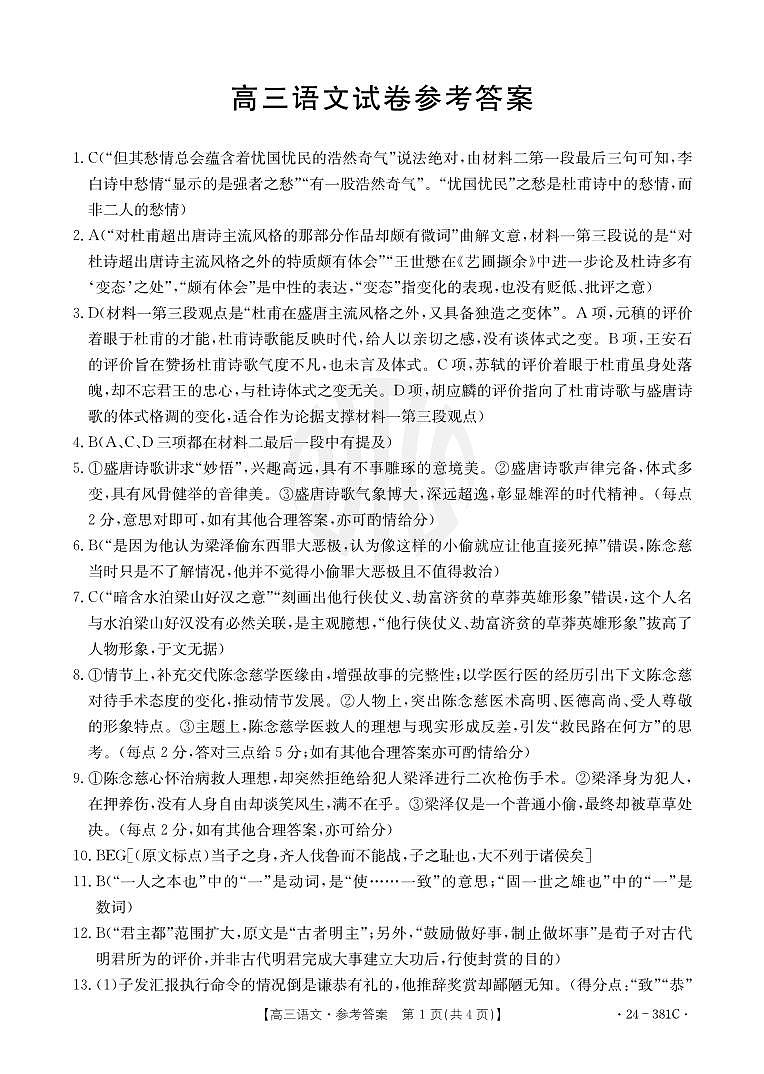 语文381C答案第1页