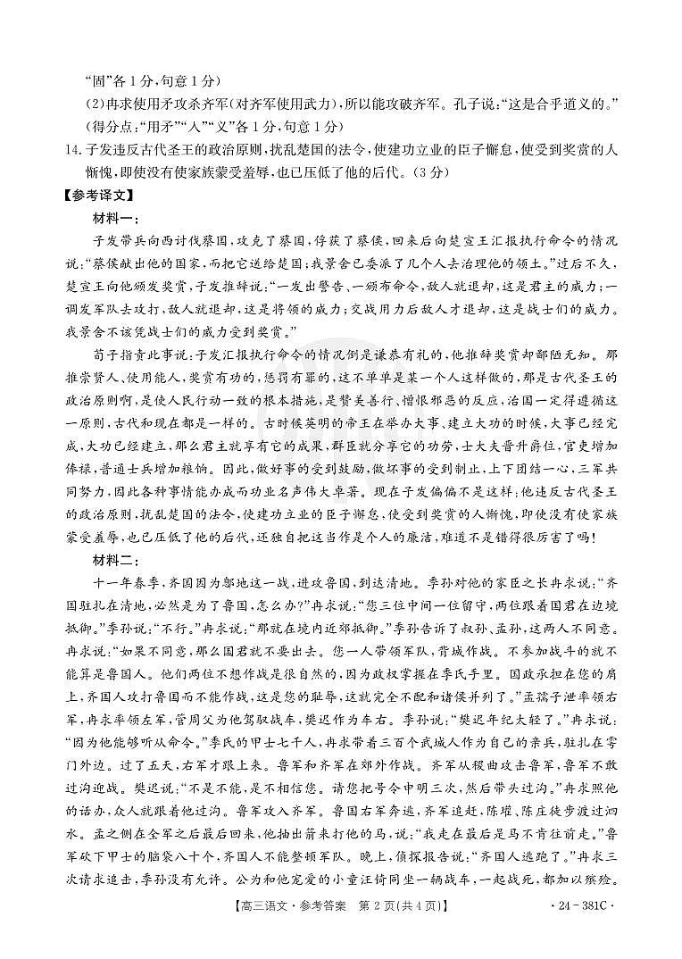 语文381C答案第2页