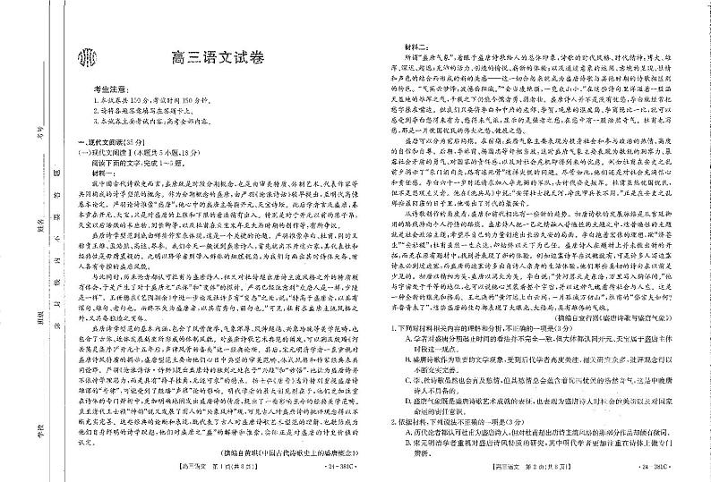 高三语文试卷第1页