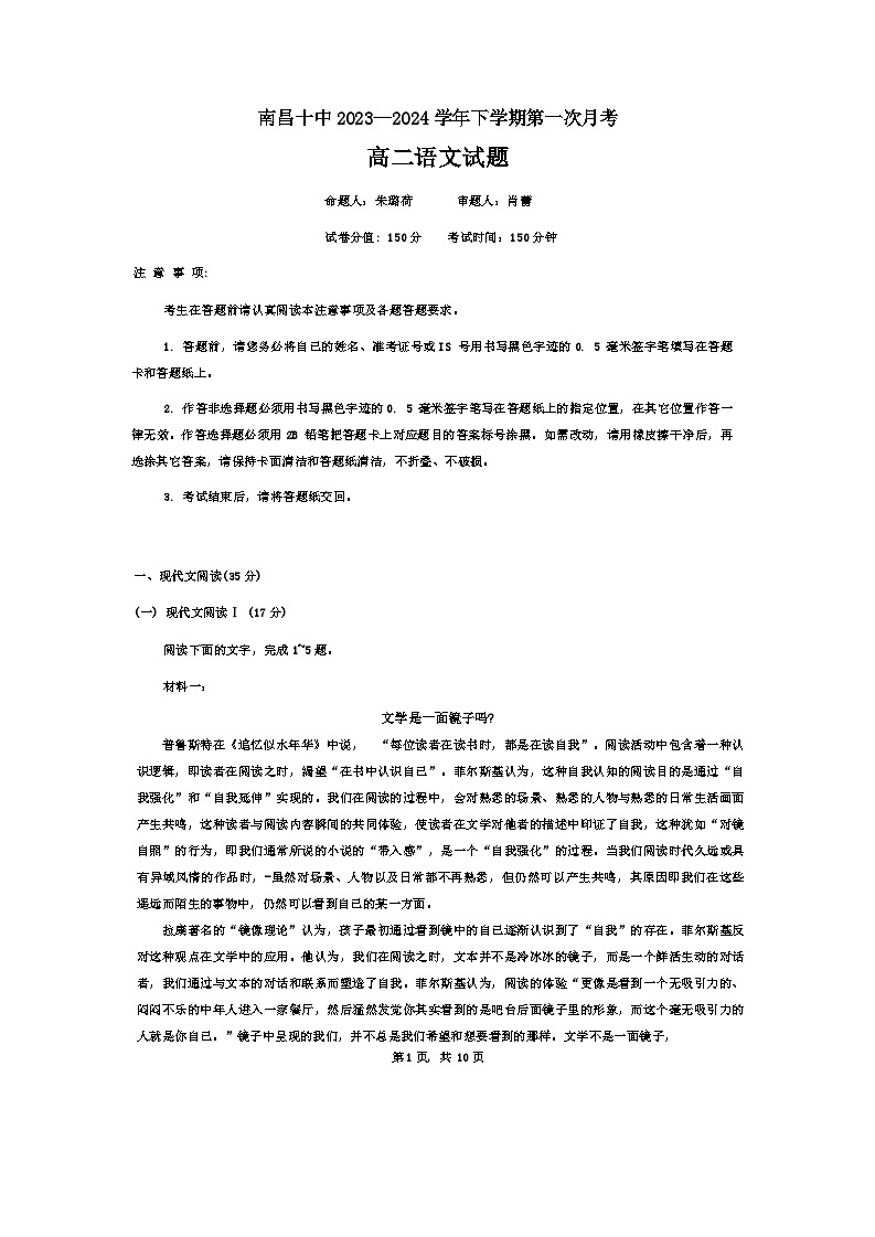 江西省南昌市第十中学2023—2024学年高二下学期第一次月考语文试卷01