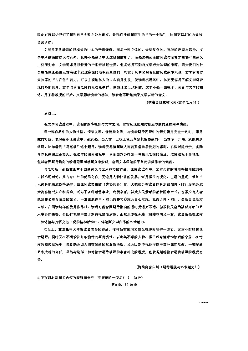 江西省南昌市第十中学2023—2024学年高二下学期第一次月考语文试卷02