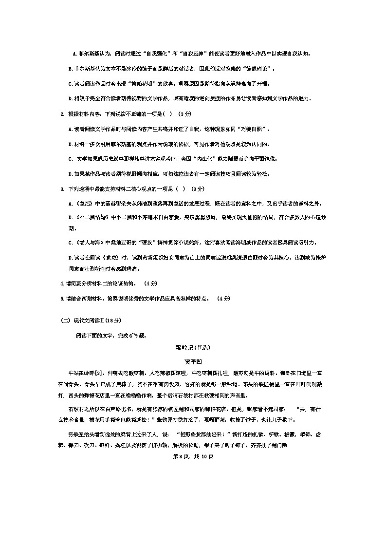 江西省南昌市第十中学2023—2024学年高二下学期第一次月考语文试卷03