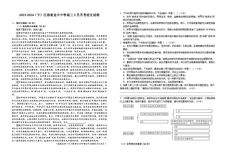 江西省宜春市宜丰县宜丰中学2023-2024学年高三下学期3月月考语文试题01