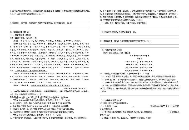 江西省宜春市宜丰县宜丰中学2023-2024学年高三下学期3月月考语文试题03
