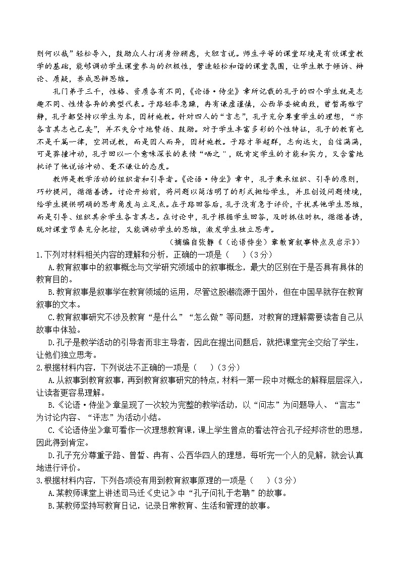 山东省临沂市外国语学校2023—2024学年高一下学期3月月考语文试题+第2页