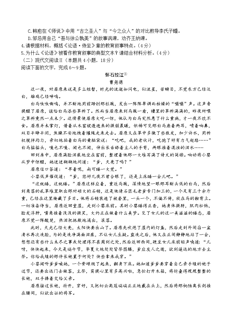山东省临沂市外国语学校2023—2024学年高一下学期3月月考语文试题+第3页