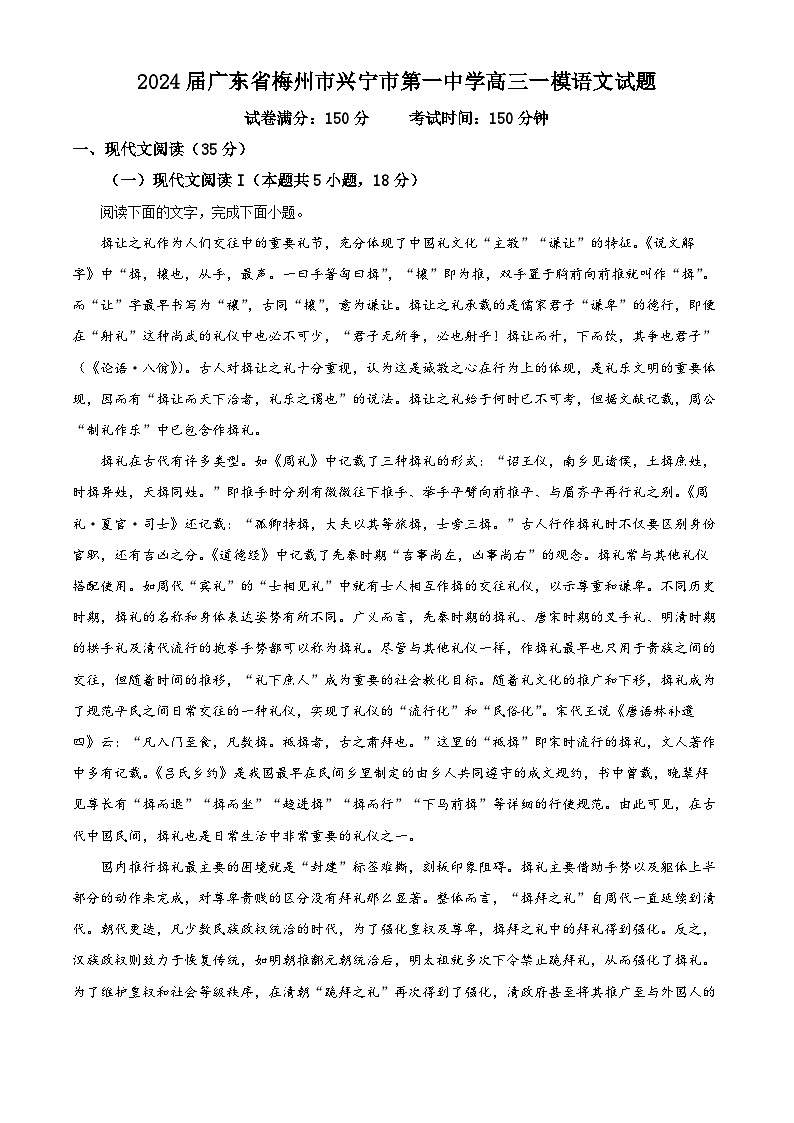 2024届广东省梅州市兴宁市第一中学高三一模语文试题（原卷版+解析版）01