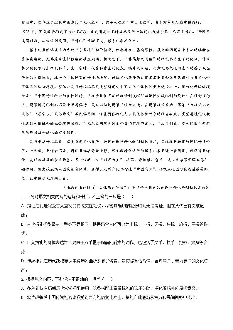 2024届广东省梅州市兴宁市第一中学高三一模语文试题（原卷版+解析版）02