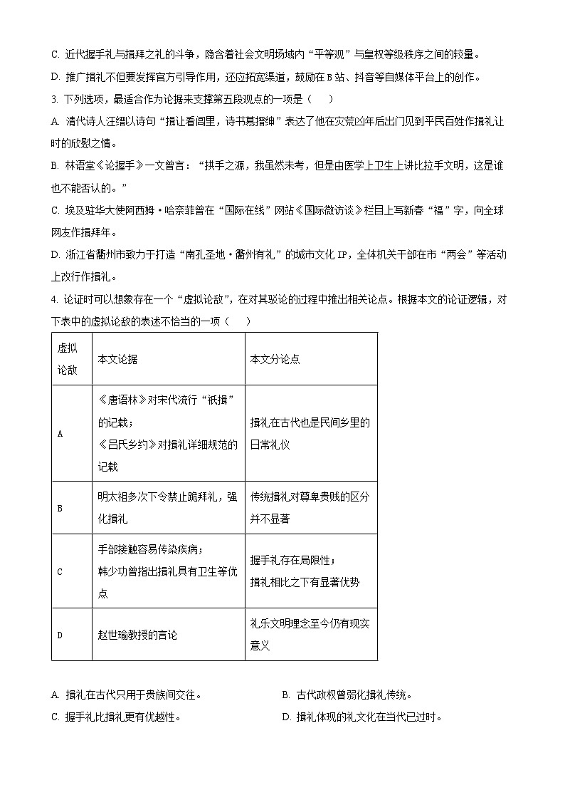 2024届广东省梅州市兴宁市第一中学高三一模语文试题（原卷版+解析版）03