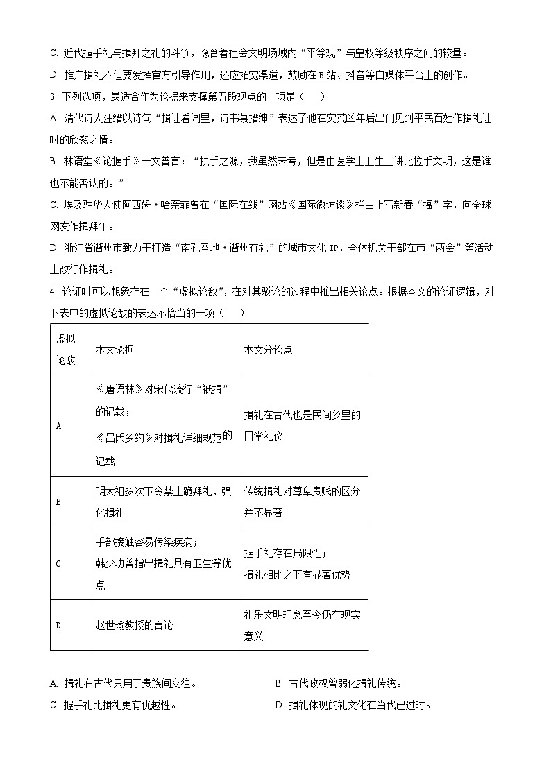 2024届广东省梅州市兴宁市第一中学高三一模语文试题（原卷版+解析版）03
