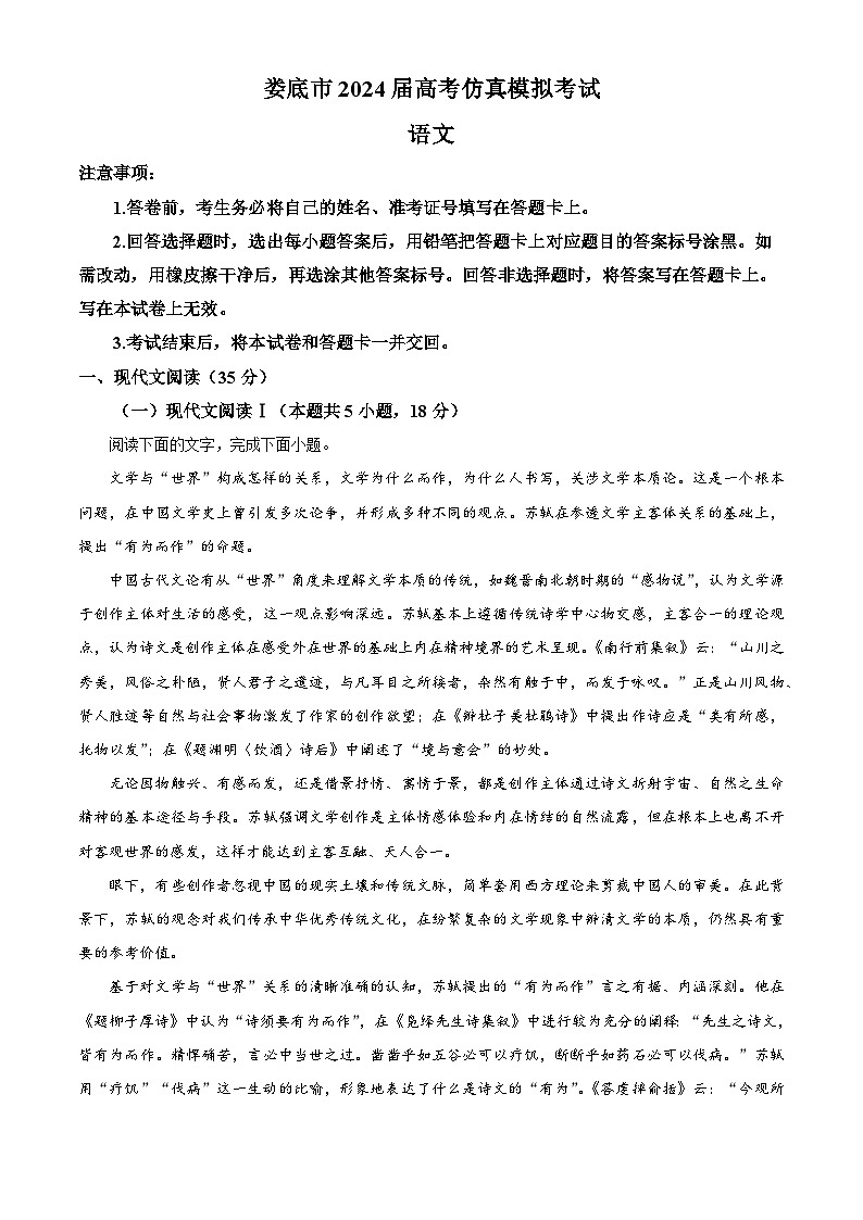 2024届湖南省娄底市高三二模语文试题（原卷版）第1页