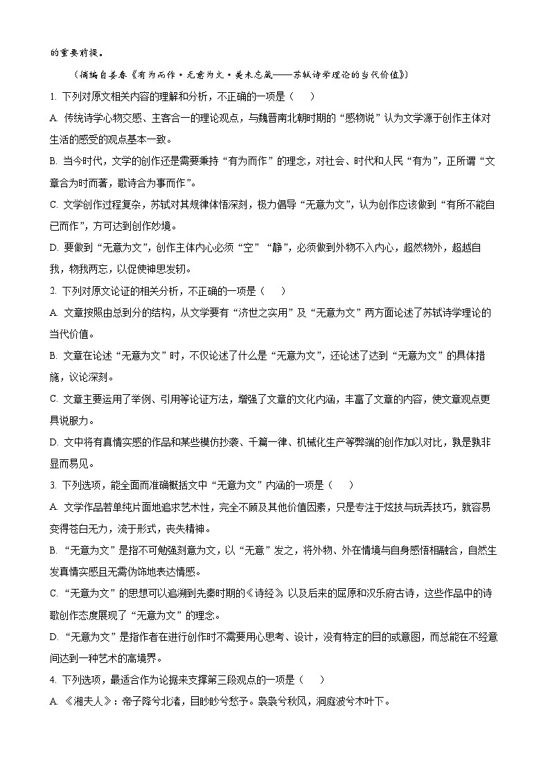 2024届湖南省娄底市高三二模语文试题（原卷版）第3页