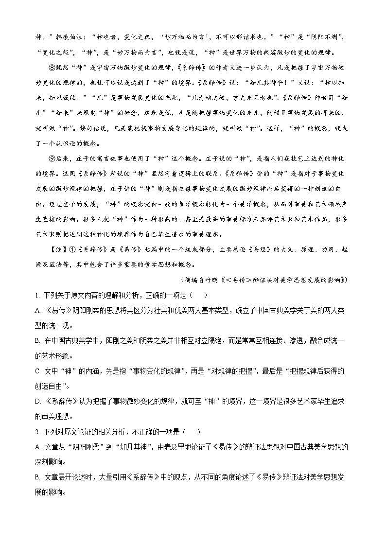 2024届四川省德阳市高三下学期二模考试语文试题（原卷版+解析版）02