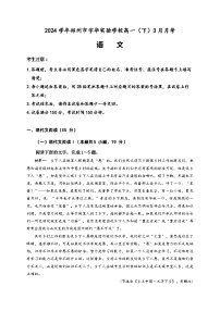 河南省郑州市宇华实验学校2023-2024学年高一下学期3月月考语文试题（Word版附解析）