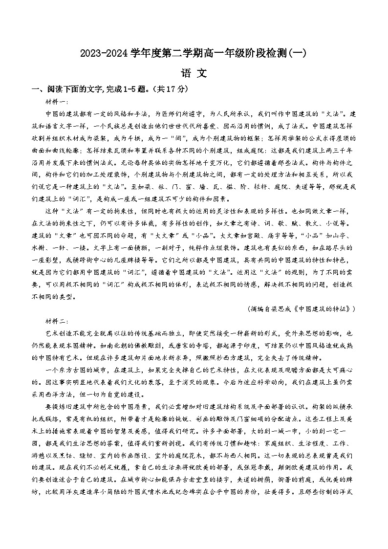 江苏省南通市海安高级中学2023-2024学年高一下学期第一次月考语文试题（Word版附答案）第1页