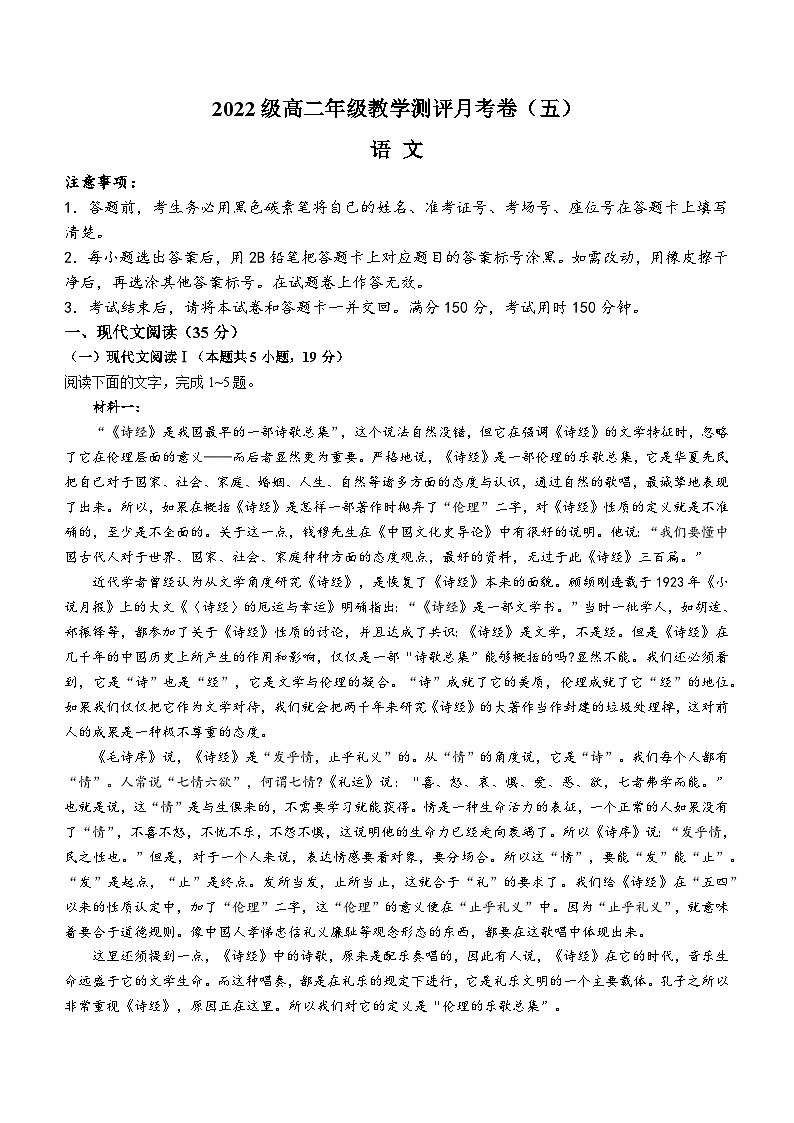 云南师范大学附属中学2023-2024学年高二下学期3月月考语文试题（Word版附解析）第1页