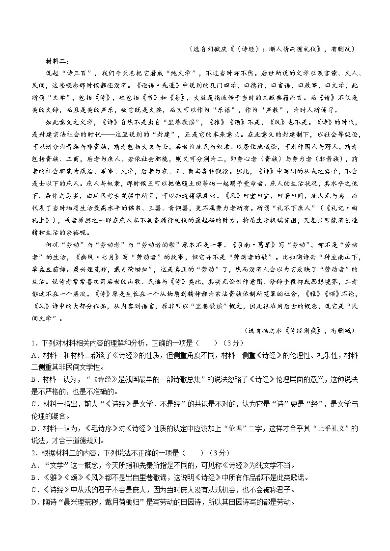 云南师范大学附属中学2023-2024学年高二下学期3月月考语文试题（Word版附解析）第2页