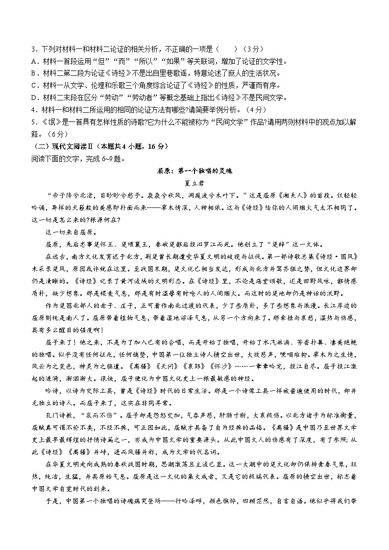 云南师范大学附属中学2023-2024学年高二下学期3月月考语文试题（Word版附解析）第3页