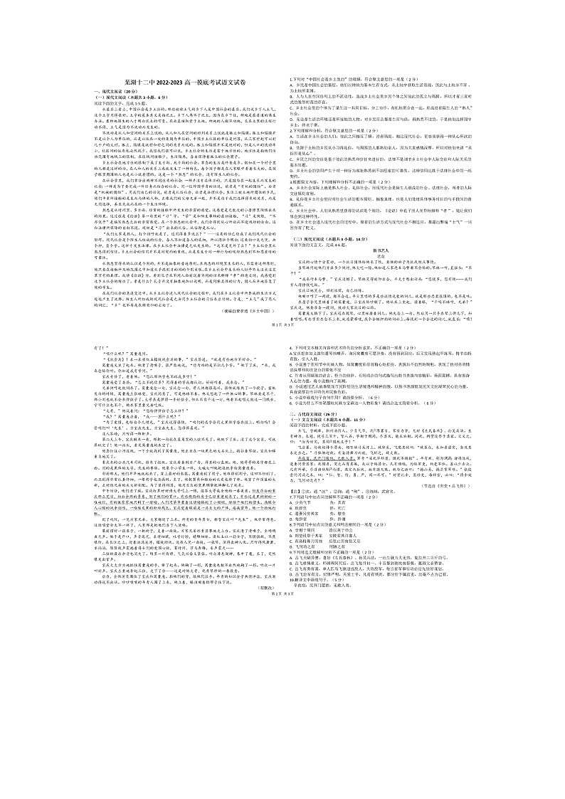 安徽省芜湖市第十二中学2022-2023学年高一下学期5月摸底考试语文试卷01