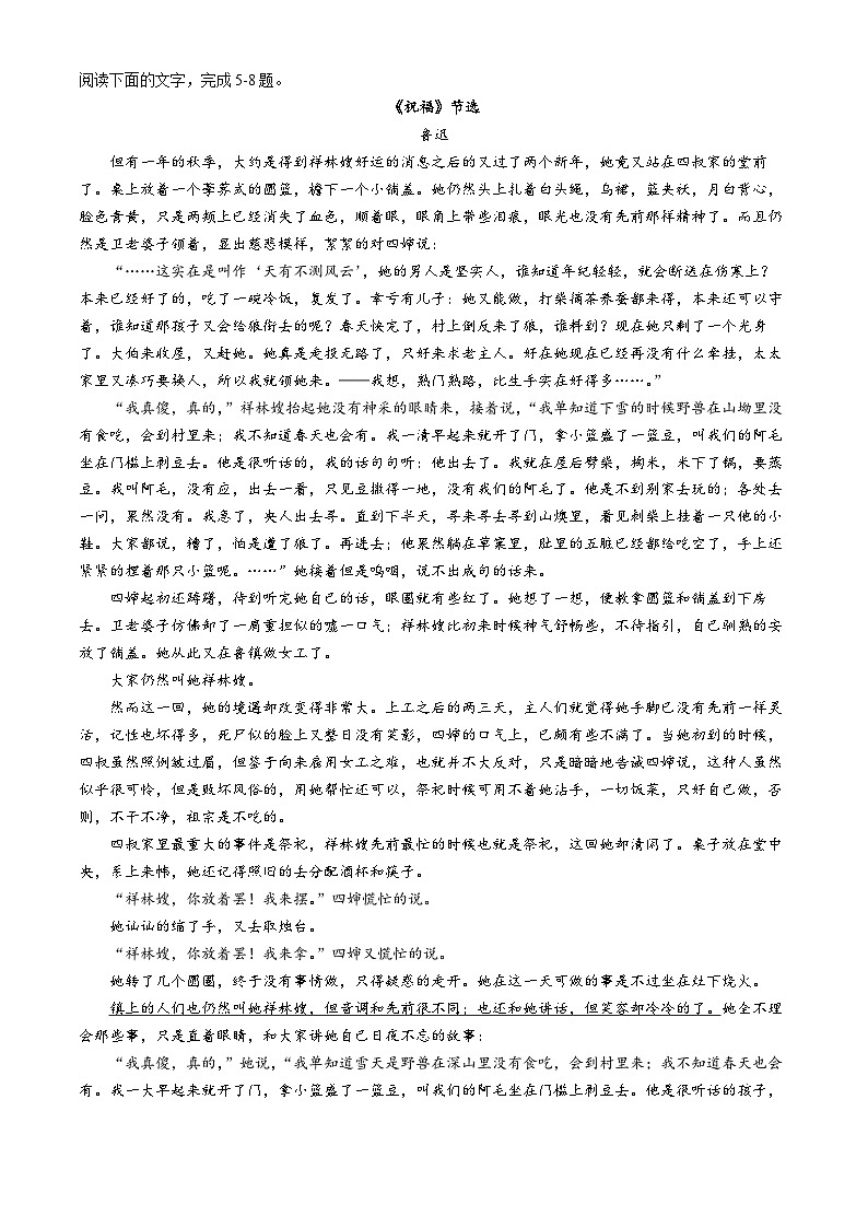 福建省漳州市华安县第一中学2023-2024学年高一下学期3月月考语文试题03