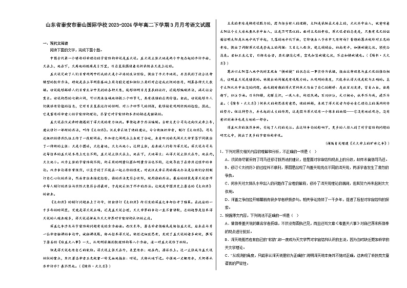 山东省泰安市泰山国际学校2023-2024学年高二下学期3月月考语文试题第1页