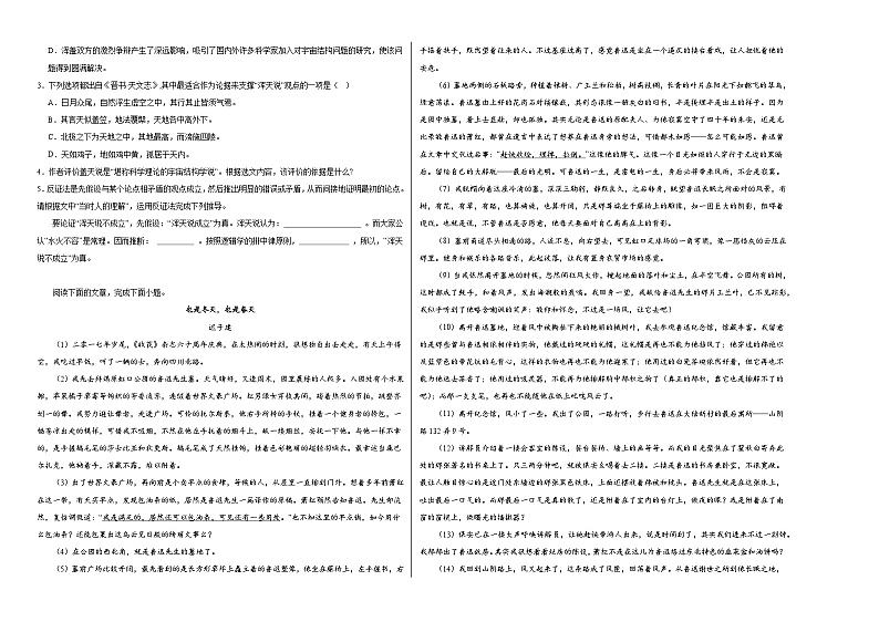 山东省泰安市泰山国际学校2023-2024学年高二下学期3月月考语文试题第2页