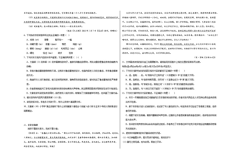 山东省泰安市泰山国际学校2023-2024学年高二下学期3月月考语文试题第3页
