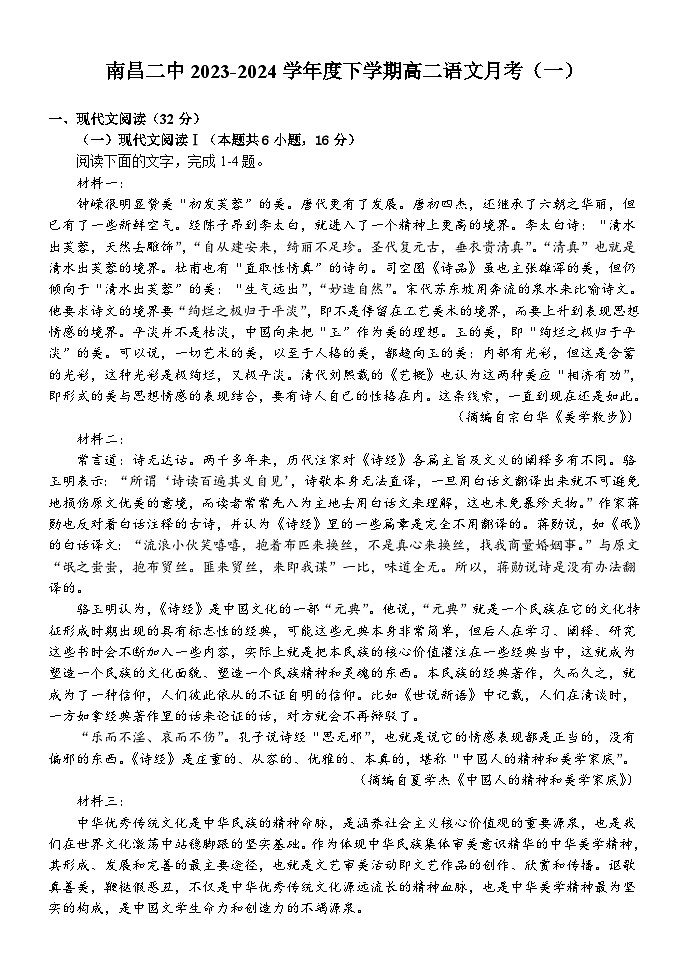 江西省南昌市第二中学2023-2024学年高二语文下学期3月月考试卷（Word版附解析）01