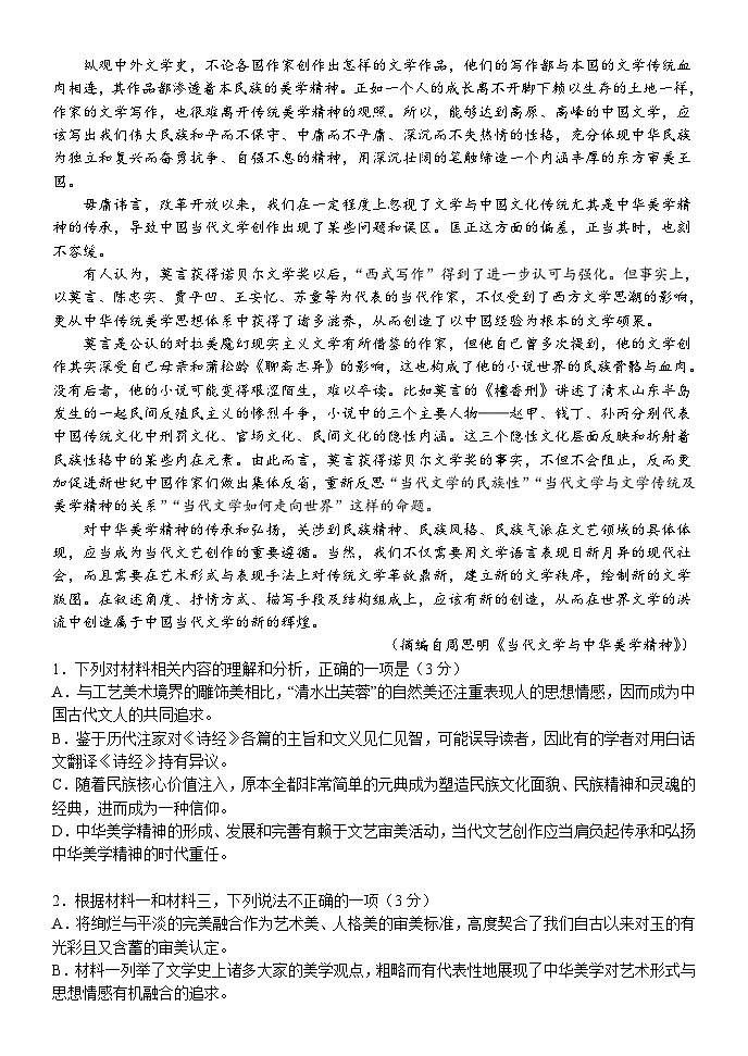 江西省南昌市第二中学2023-2024学年高二语文下学期3月月考试卷（Word版附解析）02