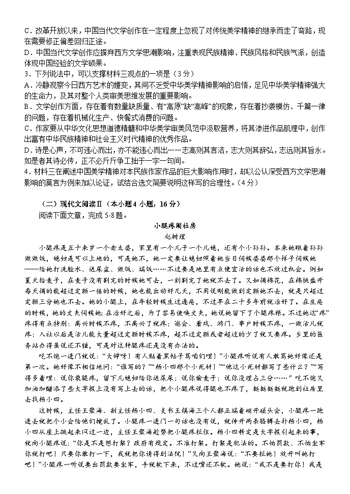 江西省南昌市第二中学2023-2024学年高二语文下学期3月月考试卷（Word版附解析）03