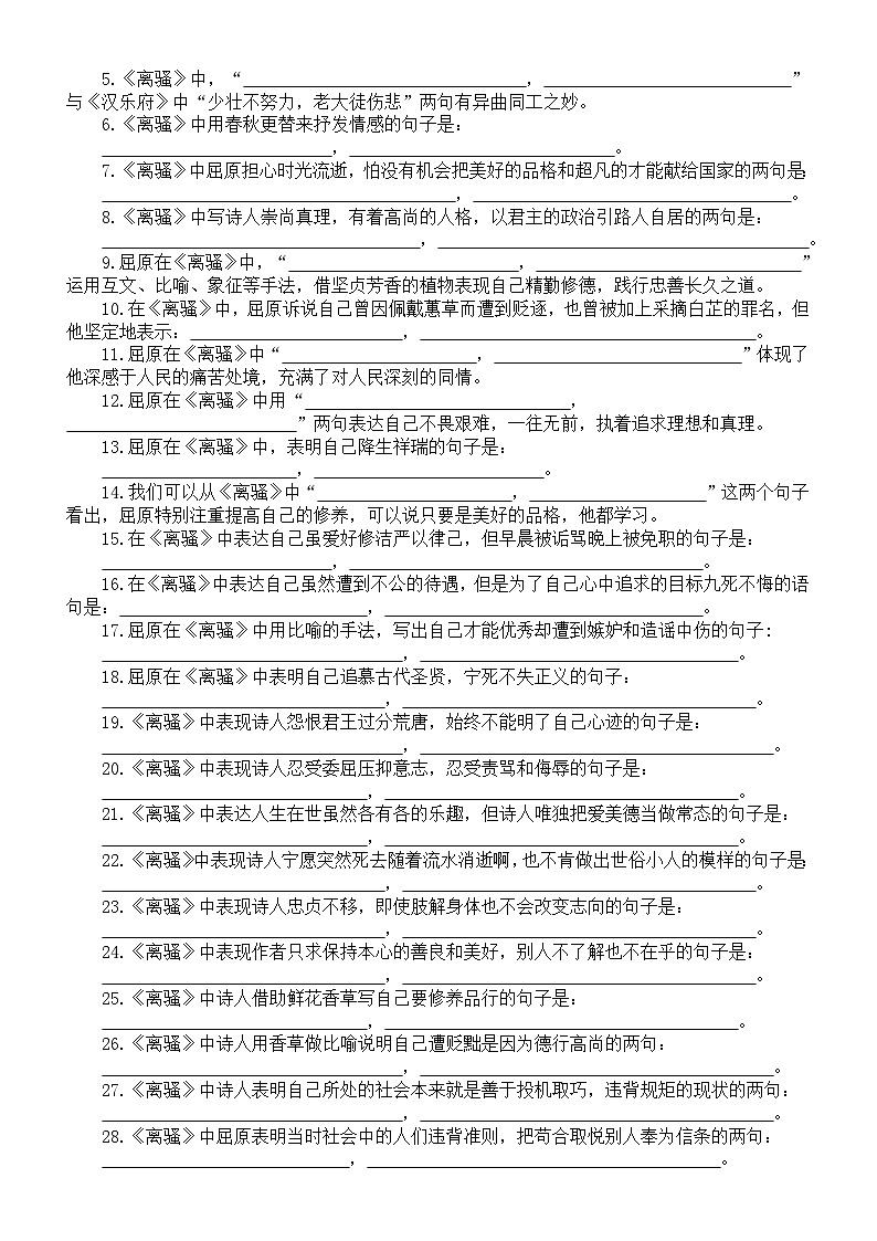 高中语文部编版选择性必修下册第3课《蜀道难》预习指导（对照课文注释翻译+理解性默写）第2页