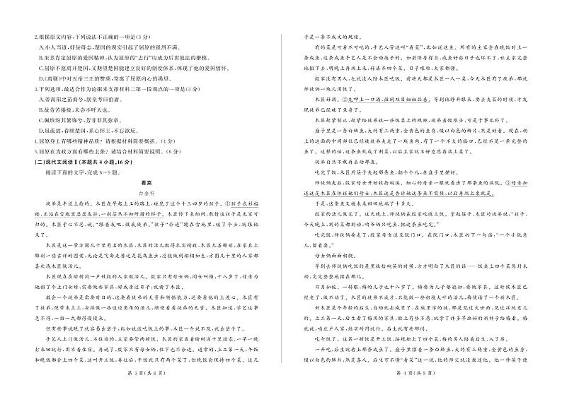 山东省大联考2023-2024学年高二下学期3月月考语文试卷（PDF版附解析）第2页