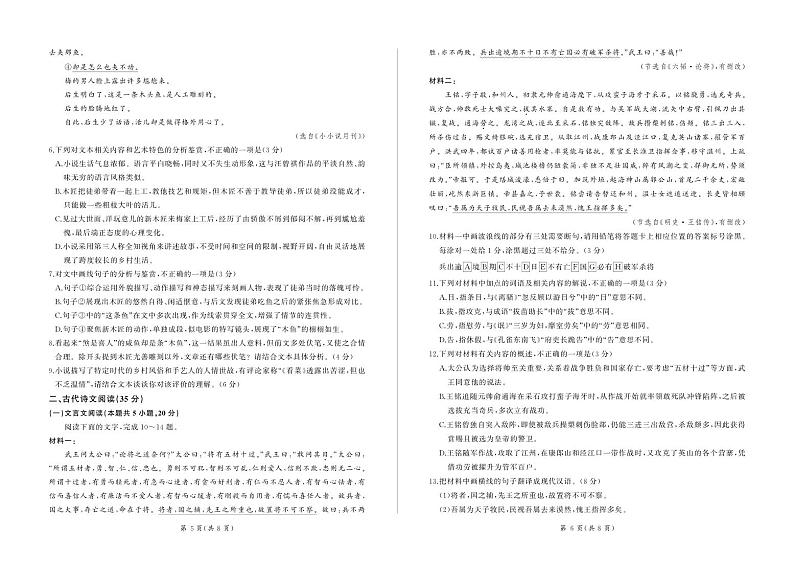 山东省大联考2023-2024学年高二下学期3月月考语文试卷（PDF版附解析）第3页