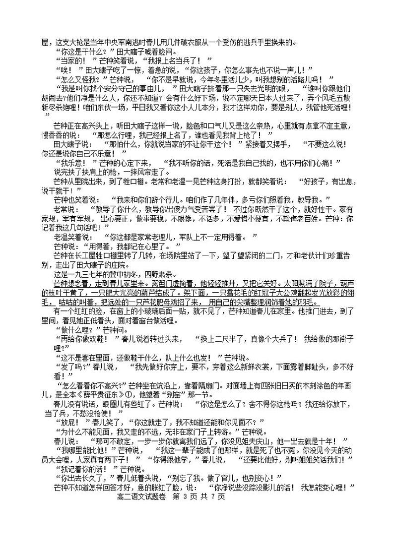 语文-浙江省浙四校联考2023-2024学年高二下学期3月月考03