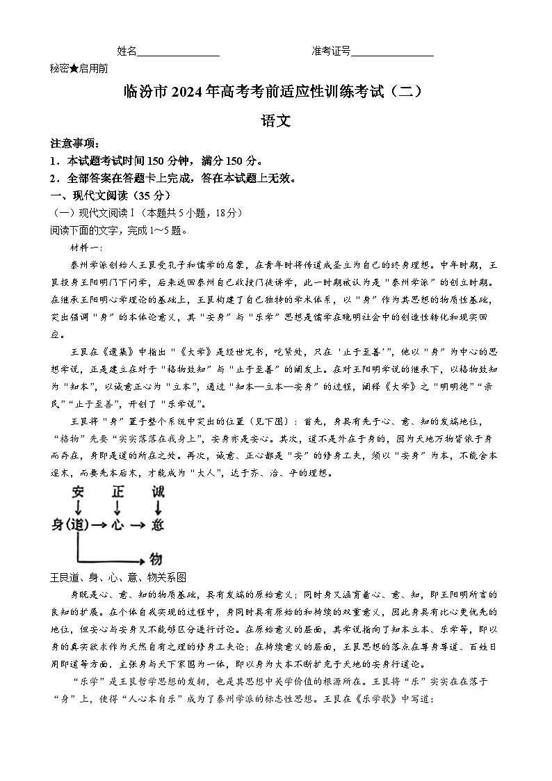 2024届山西省临汾市高三二模考试语文试题(无答案)第1页
