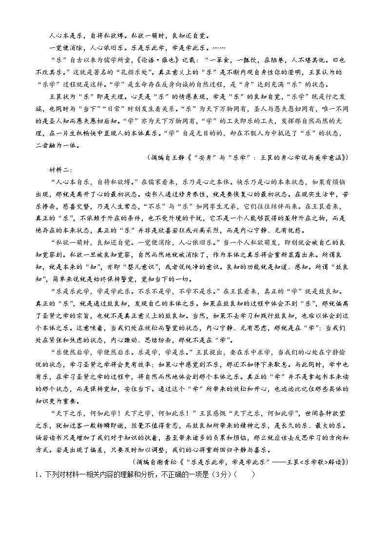 2024届山西省临汾市高三二模考试语文试题(无答案)第2页