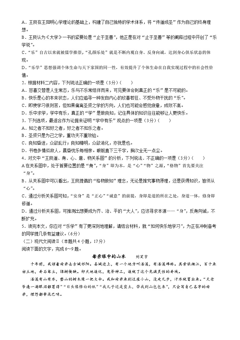2024届山西省临汾市高三二模考试语文试题(无答案)第3页