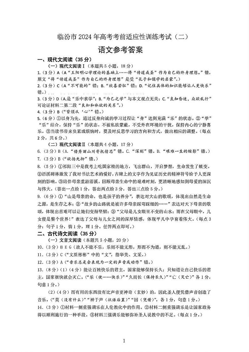 语文参考答案第1页