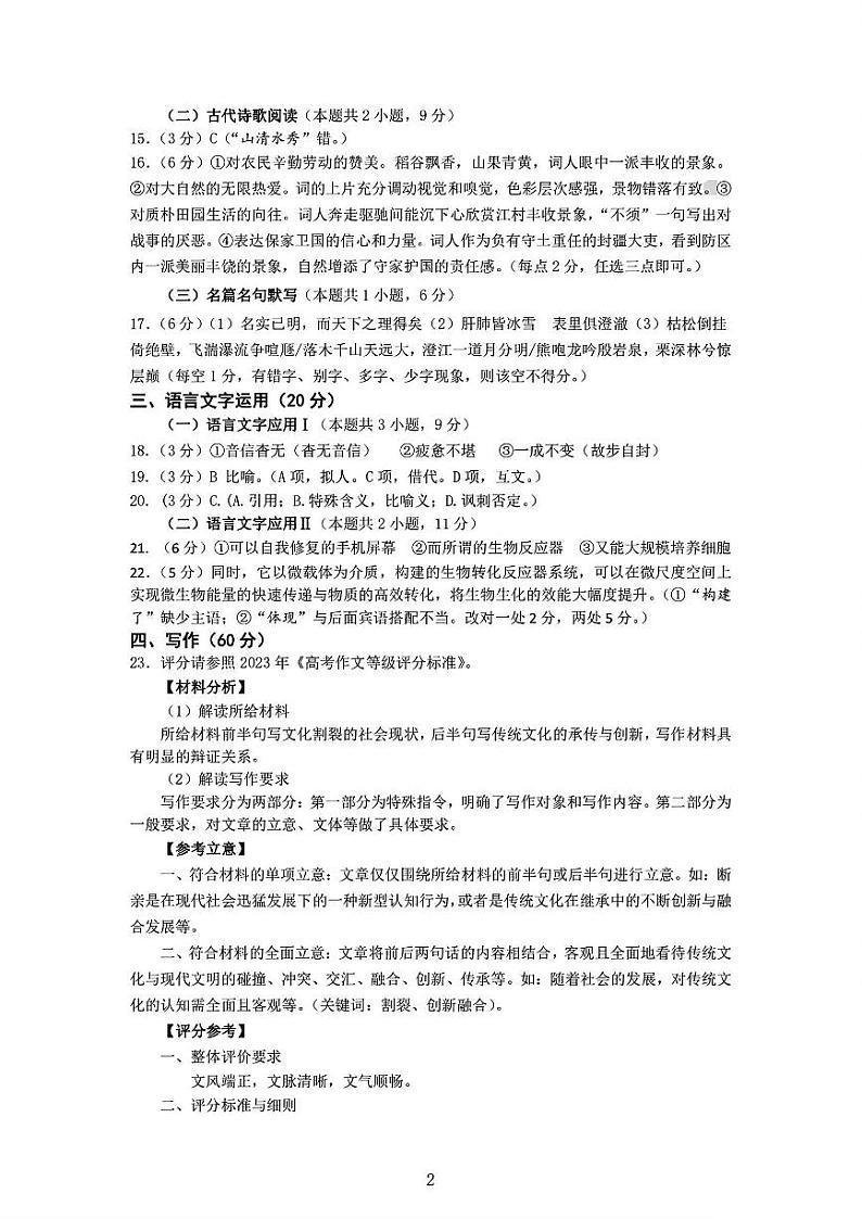 语文参考答案第2页